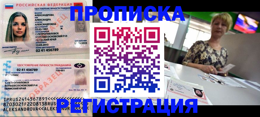 временная регистрация недорого в Кубинке