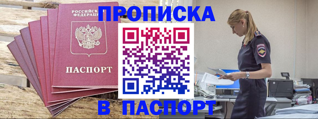 временная регистрация для всех в Кубинке